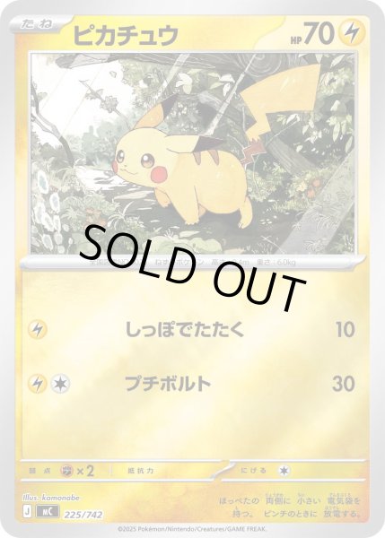 画像1: 【ミラー】ピカチュウ[PKM_MC_225/742]※商品説明必読※ (1)