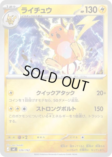 画像1: 【ミラー】ライチュウ[PKM_MC_226/742]※商品説明必読※ (1)