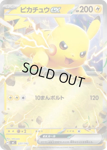 画像1: 【ミラー】ピカチュウex[PKM_MC_227/742]※商品説明必読※ (1)