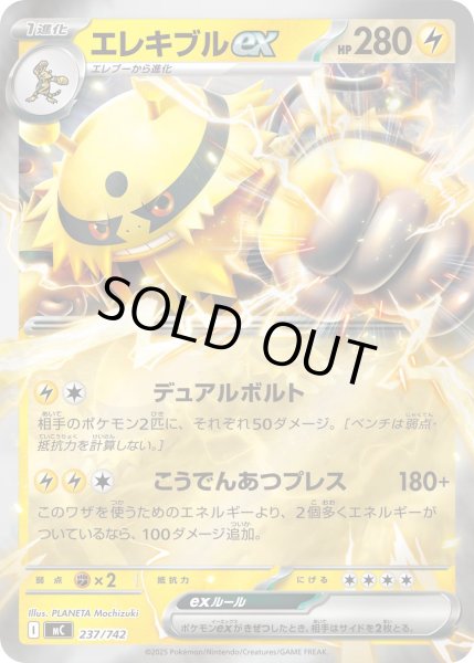 画像1: 【ミラー】エレキブルex[PKM_MC_237/742]※商品説明必読※ (1)