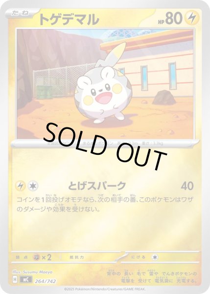 画像1: 【ミラー】トゲデマル[PKM_MC_264/742]※商品説明必読※ (1)