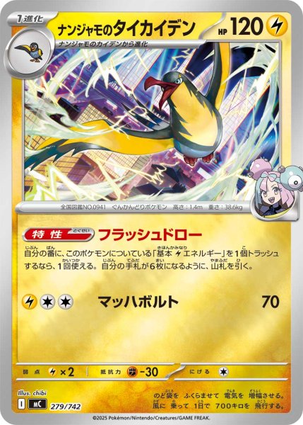 画像1: 【ミラー】ナンジャモのタイカイデン[PKM_MC_279/742]※商品説明必読※ (1)