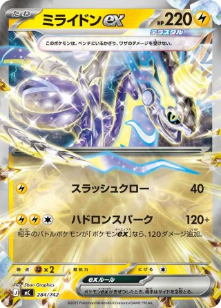 ミラー】メガオーダイルex[PKM_MC_169/742]※商品説明必読