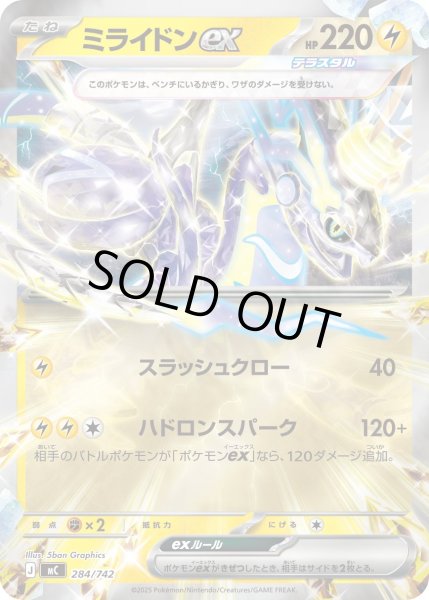 画像1: 【ミラー】ミライドンex[PKM_MC_284/742]※商品説明必読※ (1)