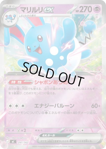 画像1: 【ミラー】マリルリex[PKM_MC_297/742]※商品説明必読※ (1)