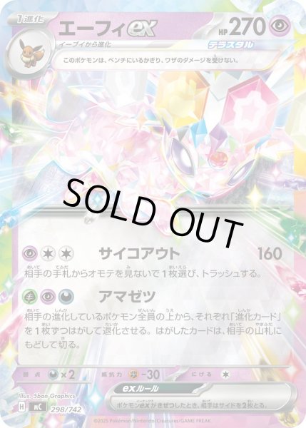 画像1: 【ミラー】エーフィex[PKM_MC_298/742]※商品説明必読※ (1)