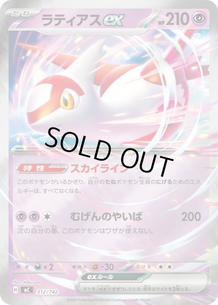 画像1: 【ミラー】ラティアスex[PKM_MC_312/742]※商品説明必読※ (1)