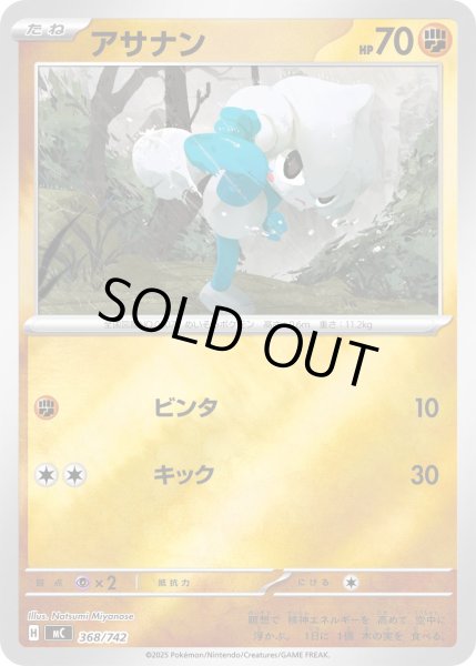 画像1: 【ミラー】アサナン[PKM_MC_368/742]※商品説明必読※ (1)