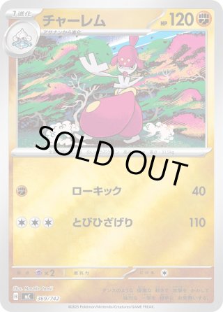 ミラー】ホゲータ[PKM_MC_142/742]※商品説明必読※ - マスターズ