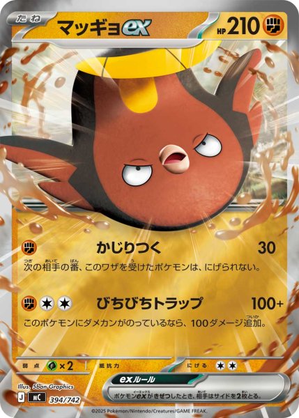 画像1: 【ミラー】マッギョex[PKM_MC_394/742]※商品説明必読※ (1)