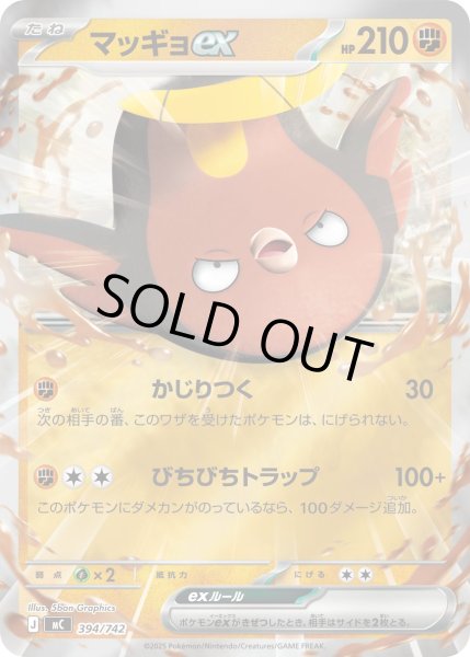 画像1: 【ミラー】マッギョex[PKM_MC_394/742]※商品説明必読※ (1)