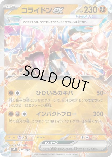 画像1: 【ミラー】コライドンex[PKM_MC_425/742]※商品説明必読※ (1)