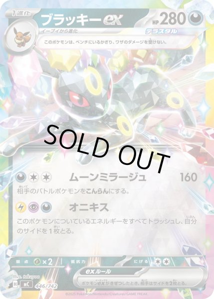 画像1: 【ミラー】ブラッキーex[PKM_MC_446/742]※商品説明必読※ (1)