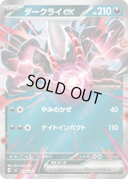 画像1: 【ミラー】ダークライex[PKM_MC_456/742]※商品説明必読※ (1)