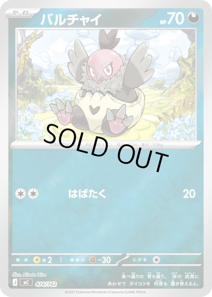 画像1: 【ミラー】バルチャイ[PKM_MC_474/742]※商品説明必読※ (1)