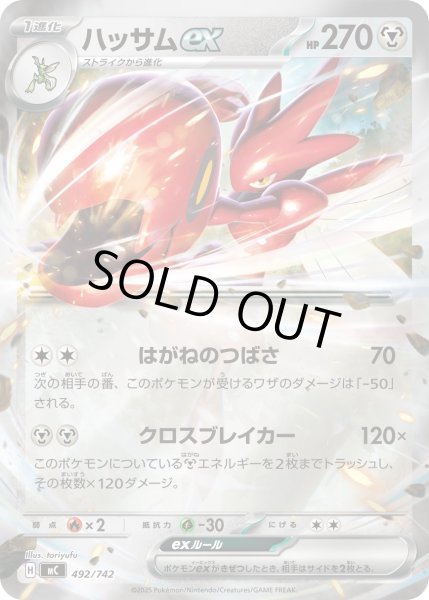 画像1: 【ミラー】ハッサムex[PKM_MC_492/742]※商品説明必読※ (1)