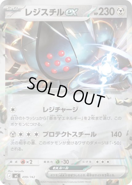 画像1: 【ミラー】レジスチルex[PKM_MC_499/742]※商品説明必読※ (1)