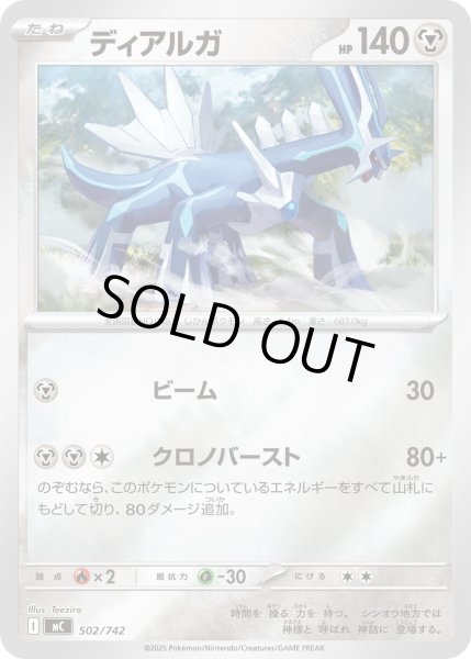 画像1: 【ミラー】ディアルガ[PKM_MC_502/742]※商品説明必読※ (1)