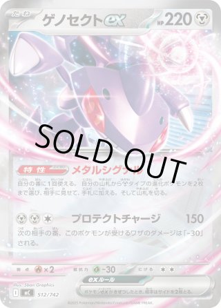 ゲノセクトex[PKM_MC_512/742]※商品説明必読※ - マスターズスクウェア通販