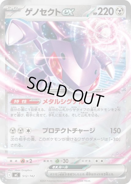 画像1: 【ミラー】ゲノセクトex[PKM_MC_512/742]※商品説明必読※ (1)