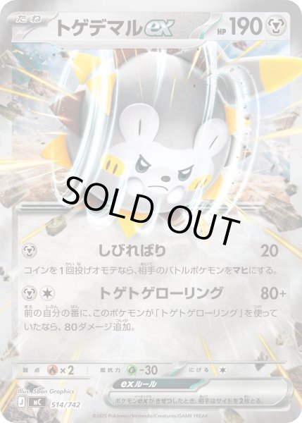 画像1: 【ミラー】トゲデマルex[PKM_MC_514/742]※商品説明必読※ (1)