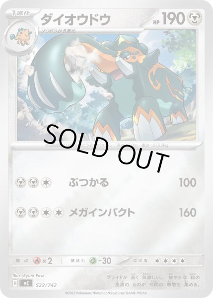 画像1: 【ミラー】ダイオウドウ[PKM_MC_522/742]※商品説明必読※ (1)