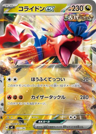 ミラー】メガオーダイルex[PKM_MC_169/742]※商品説明必読