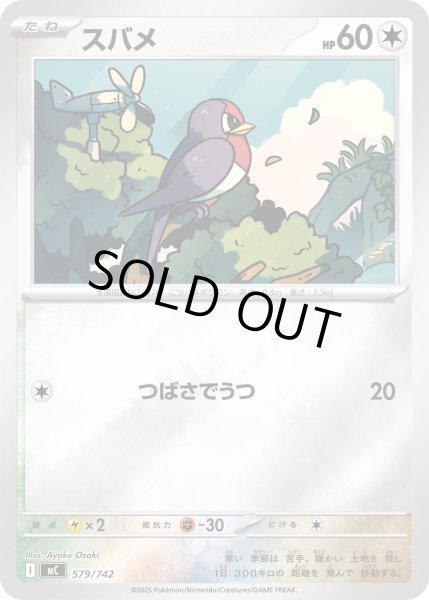 画像1: 【ミラー】スバメ[PKM_MC_579/742]※商品説明必読※ (1)