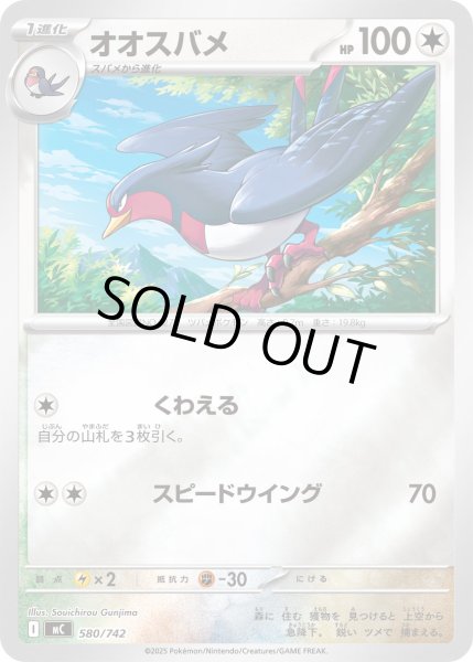 画像1: 【ミラー】オオスバメ[PKM_MC_580/742]※商品説明必読※ (1)