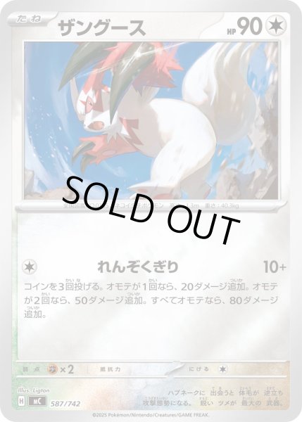 画像1: 【ミラー】ザングース[PKM_MC_587/742]※商品説明必読※ (1)