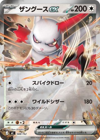 ミラー】メガオーダイルex[PKM_MC_169/742]※商品説明必読