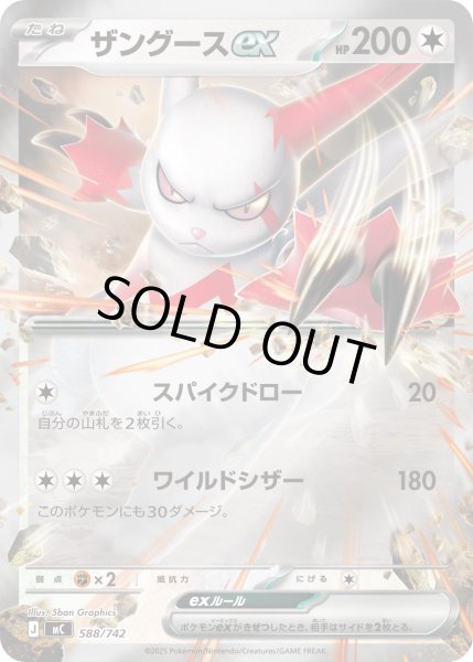 画像1: 【ミラー】ザングースex[PKM_MC_588/742]※商品説明必読※ (1)