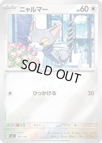 画像1: 【ミラー】ニャルマー[PKM_MC_595/742]※商品説明必読※ (1)