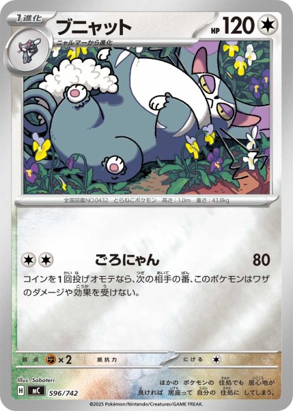 画像1: 【ミラー】ブニャット[PKM_MC_596/742]※商品説明必読※ (1)