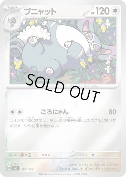 画像1: 【ミラー】ブニャット[PKM_MC_596/742]※商品説明必読※ (1)