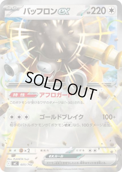 画像1: 【ミラー】バッフロンex[PKM_MC_605/742]※商品説明必読※ (1)