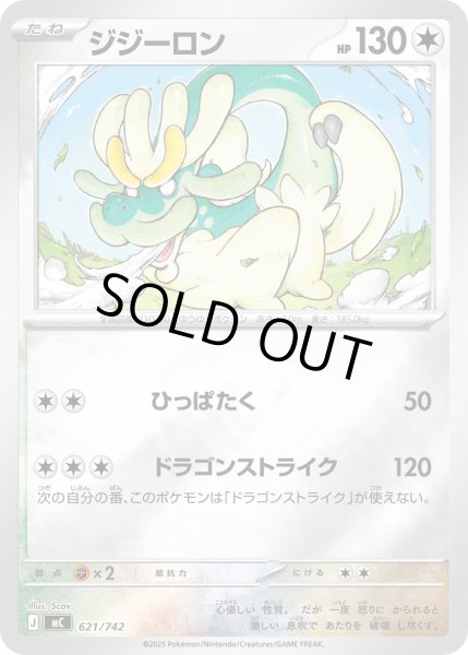 画像1: 【ミラー】ジジーロン[PKM_MC_621/742]※商品説明必読※ (1)