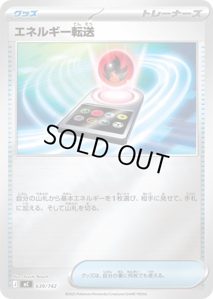 画像1: 【ミラー】エネルギー転送[PKM_MC_639/742]※商品説明必読※ (1)