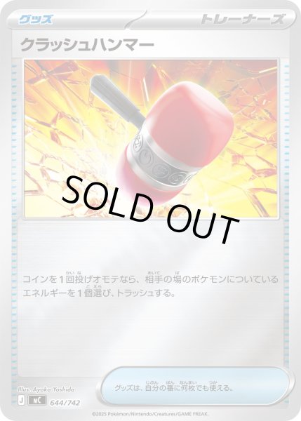 画像1: 【ミラー】【ミラー】クラッシュハンマー[PKM_MC_644/742]※商品説明必読※ (1)