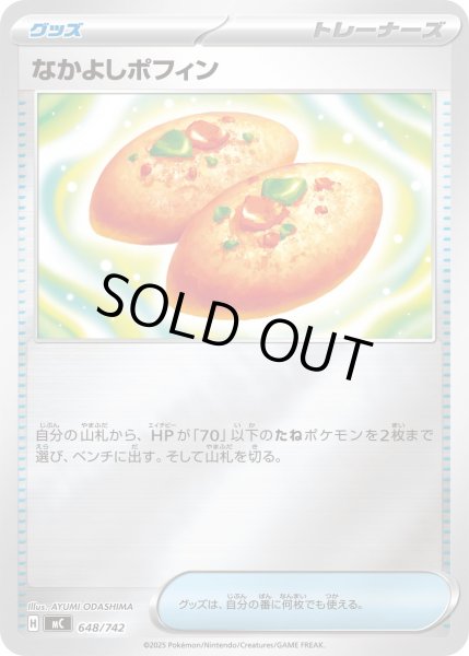 画像1: 【ミラー】なかよしポフィン[PKM_MC_648/742]※商品説明必読※ (1)