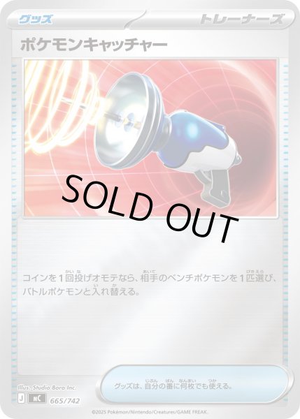 画像1: 【ミラー】ポケモンキャッチャー[PKM_MC_665/742]※商品説明必読※ (1)