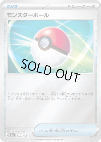 画像1: 【ミラー】モンスターボール[PKM_MC_669/742]※商品説明必読※ (1)