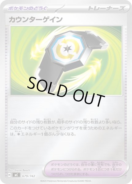 画像1: 【ミラー】カウンターゲイン[PKM_MC_679/742]※商品説明必読※ (1)