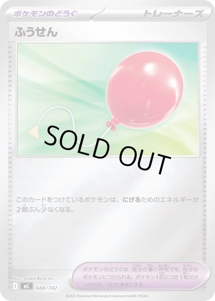 画像1: 【ミラー】ふうせん[PKM_MC_688/742]※商品説明必読※ (1)