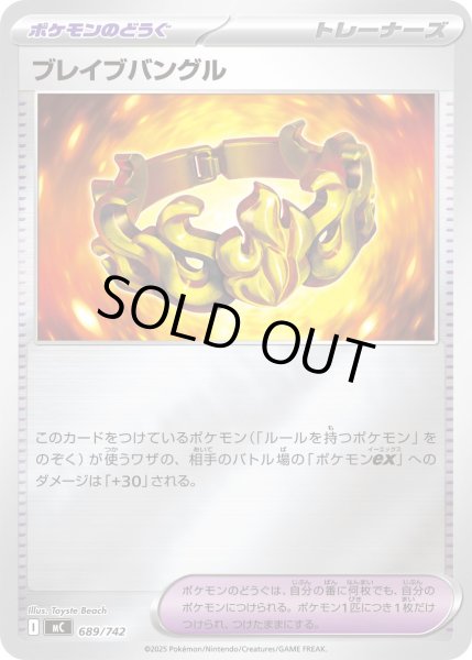 画像1: 【ミラー】ブレイブバングル[PKM_MC_689/742]※商品説明必読※ (1)