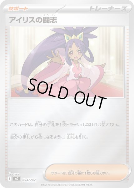 画像1: 【ミラー】アイリスの闘志[PKM_MC_694/742]※商品説明必読※ (1)