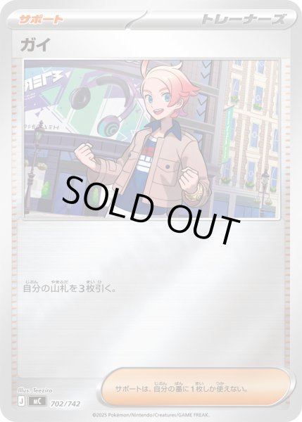 画像1: 【ミラー】ガイ[PKM_MC_702/742]※商品説明必読※ (1)