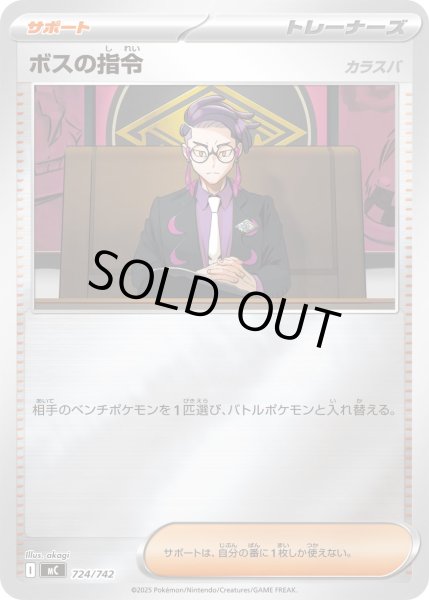 画像1: 【ミラー】ボスの指令(カラスバ)[PKM_MC_724/742]※商品説明必読※ (1)