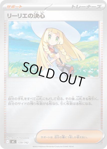 画像1: 【ミラー】リーリエの決心[PKM_MC_729/742]※商品説明必読※ (1)