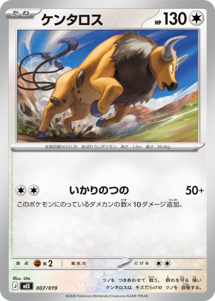 画像1: ケンタロス[PKM_MEE_007/019]※商品説明必読※ (1)